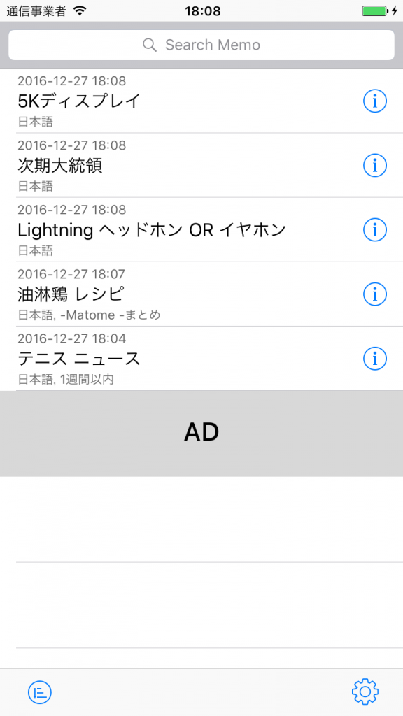 Search Memoメイン画面 - 保存した検索ワード一覧