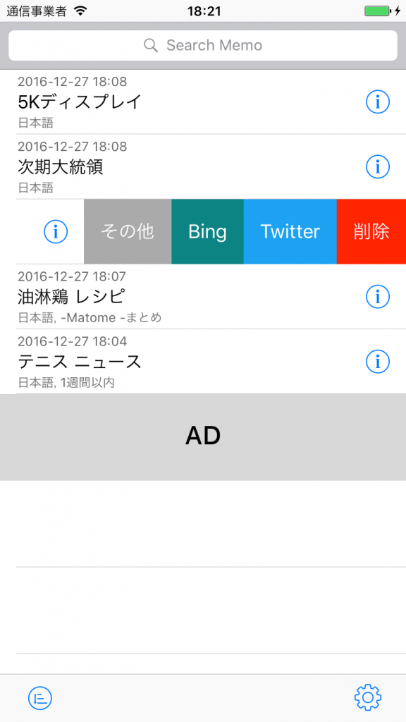 スワイプで検索サービスを切り替え - Bing、Twitterなど